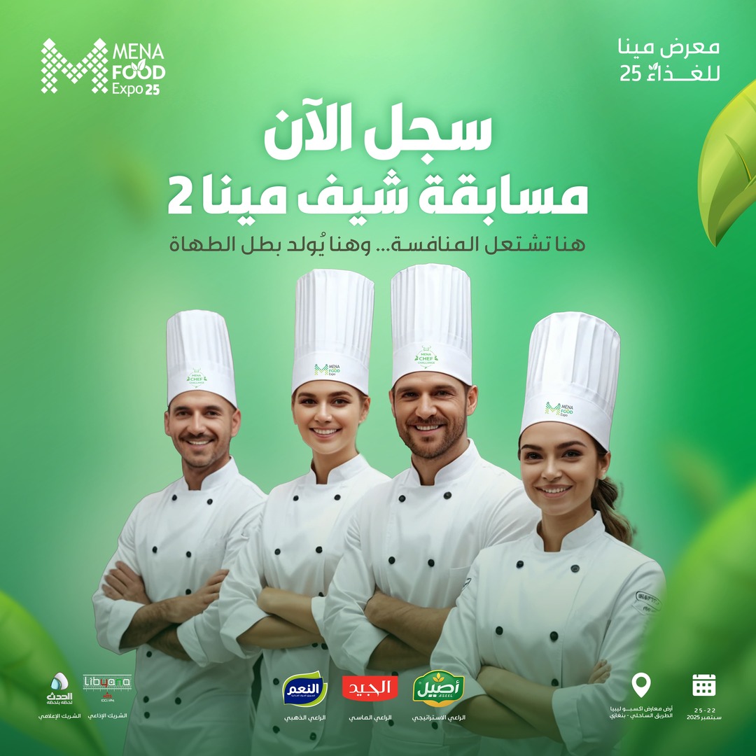 شيف مينا 2