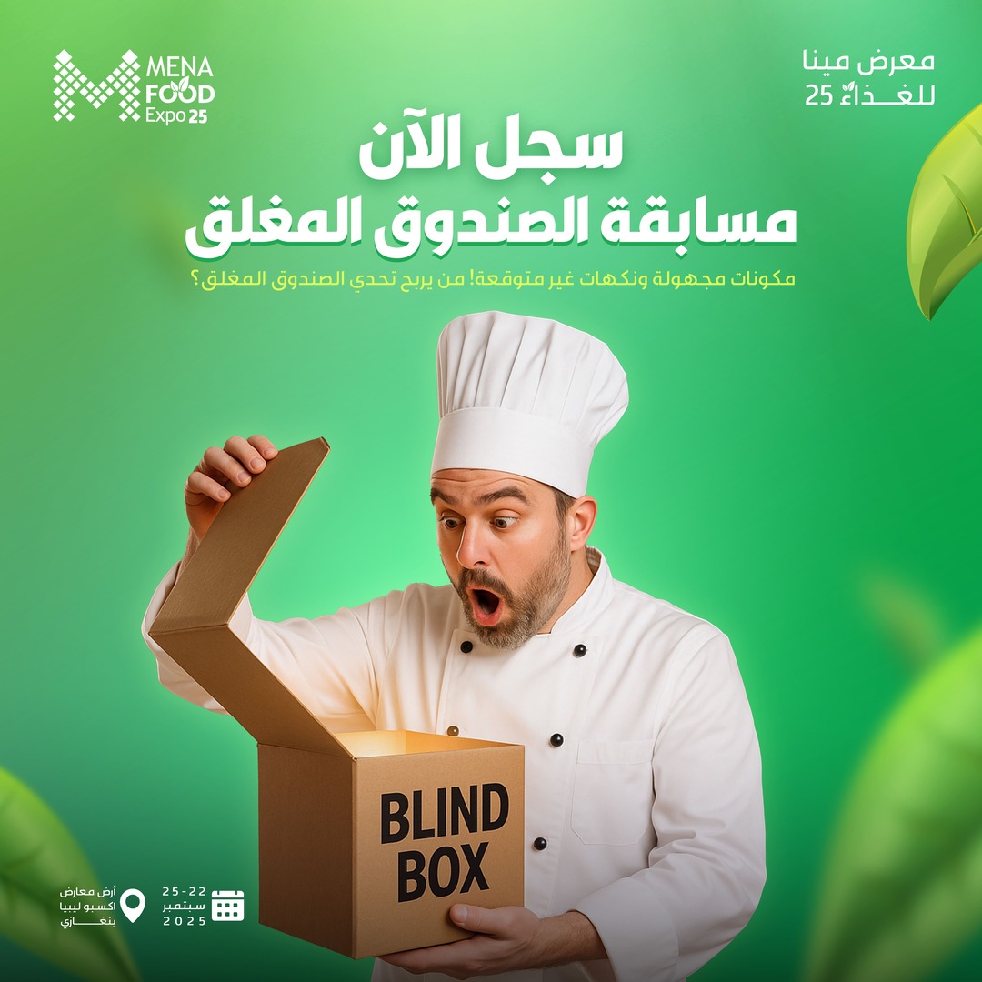 مسابقة الصندوق المغلق